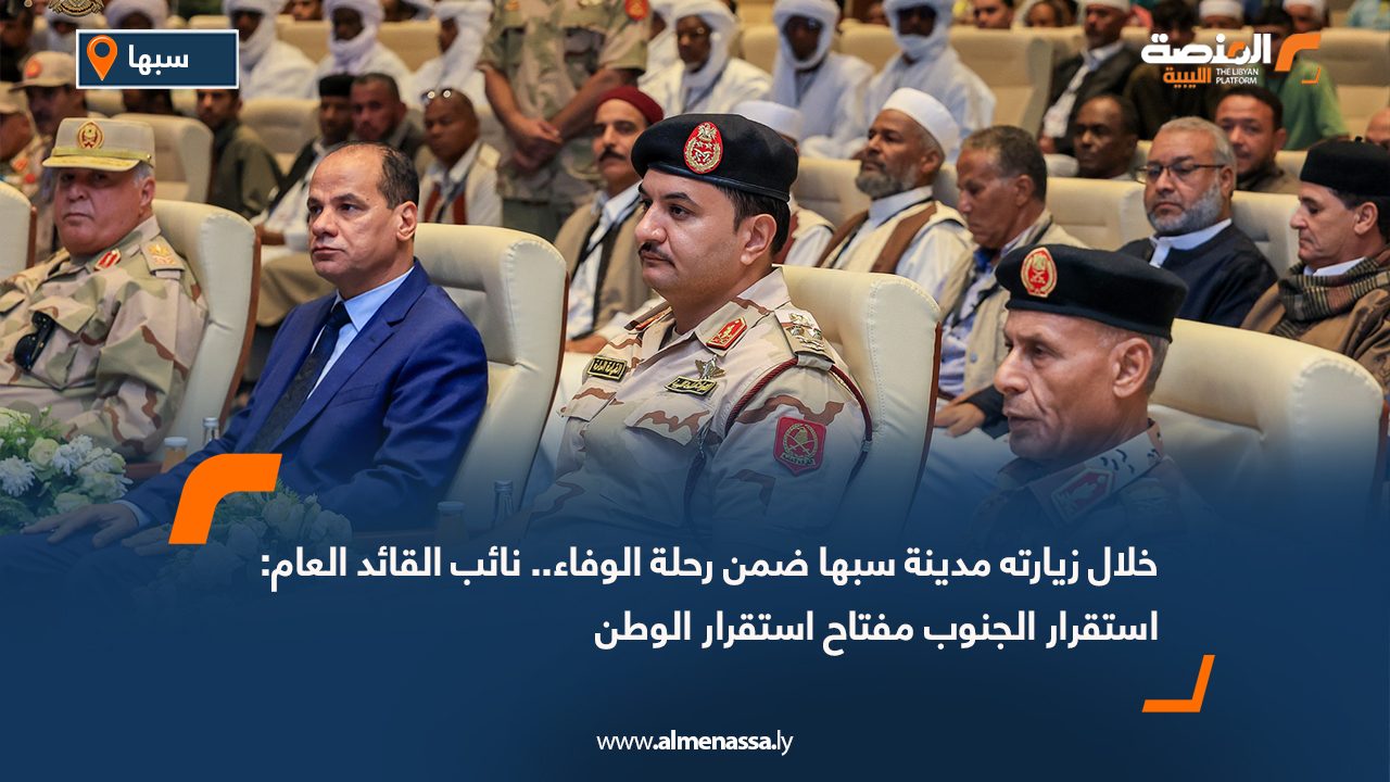 خلال زيارته مدينة سبها ضمن رحلة الوفاء.. نائب القائد العام: استقرار الجنوب مفتاح استقرار الوطن