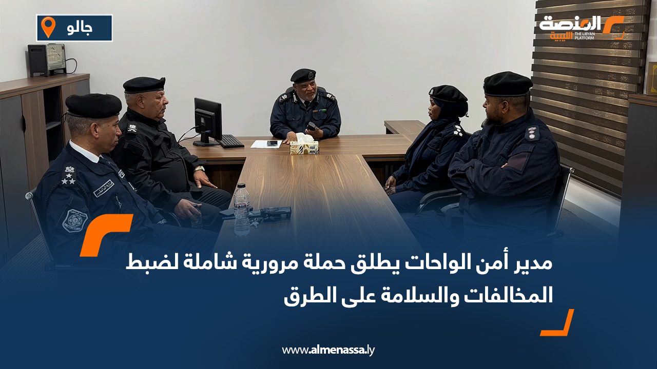 مدير أمن الواحات يطلق حملة مرورية شاملة لضبط المخالفات والسلامة على الطرق