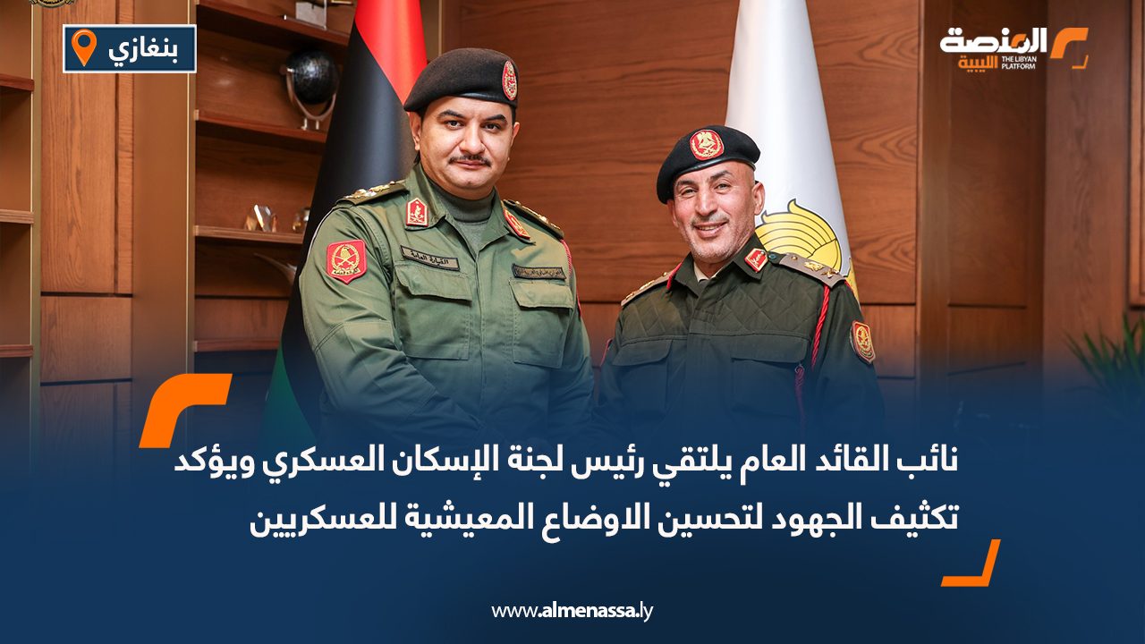 نائب القائد العام يلتقي رئيس لجنة الإسكان العسكري ويؤكد تكثيف الجهود لتحسين الاوضاع المعيشية للعسكريين