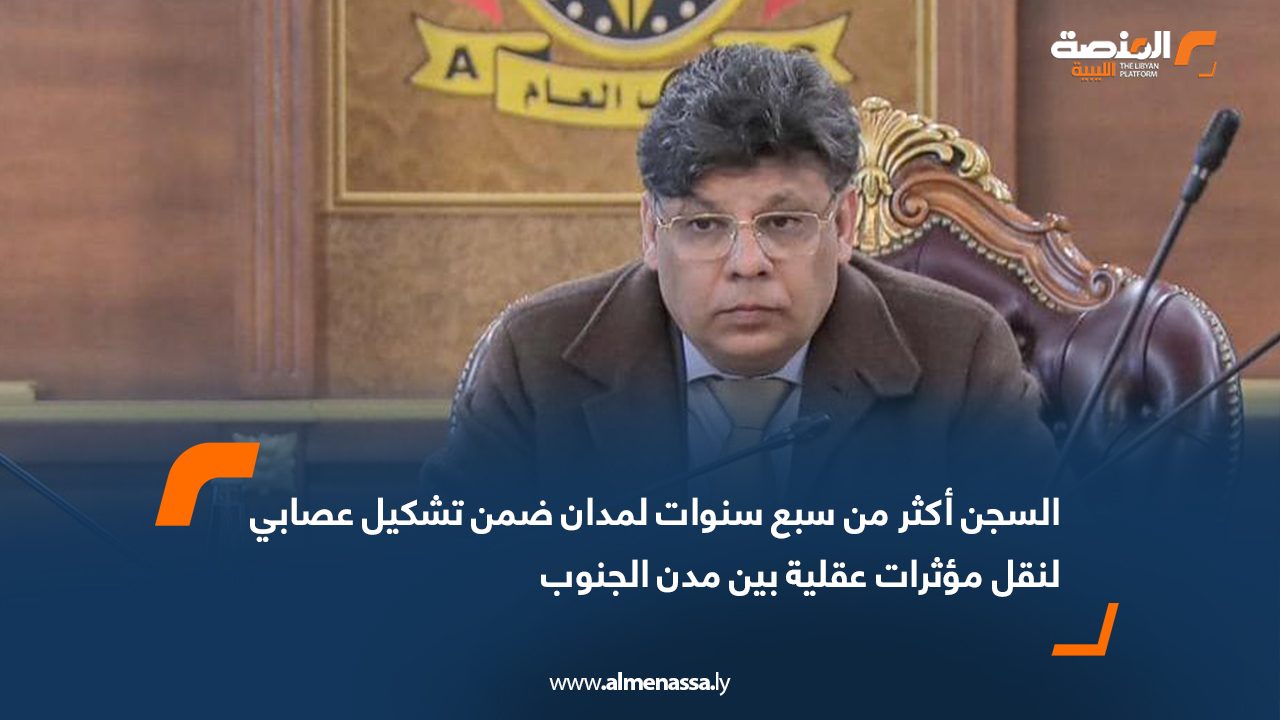 السجن أكثر من سبع سنوات لمدان ضمن تشكيل عصابي لنقل مؤثرات عقلية بين مدن الجنوب