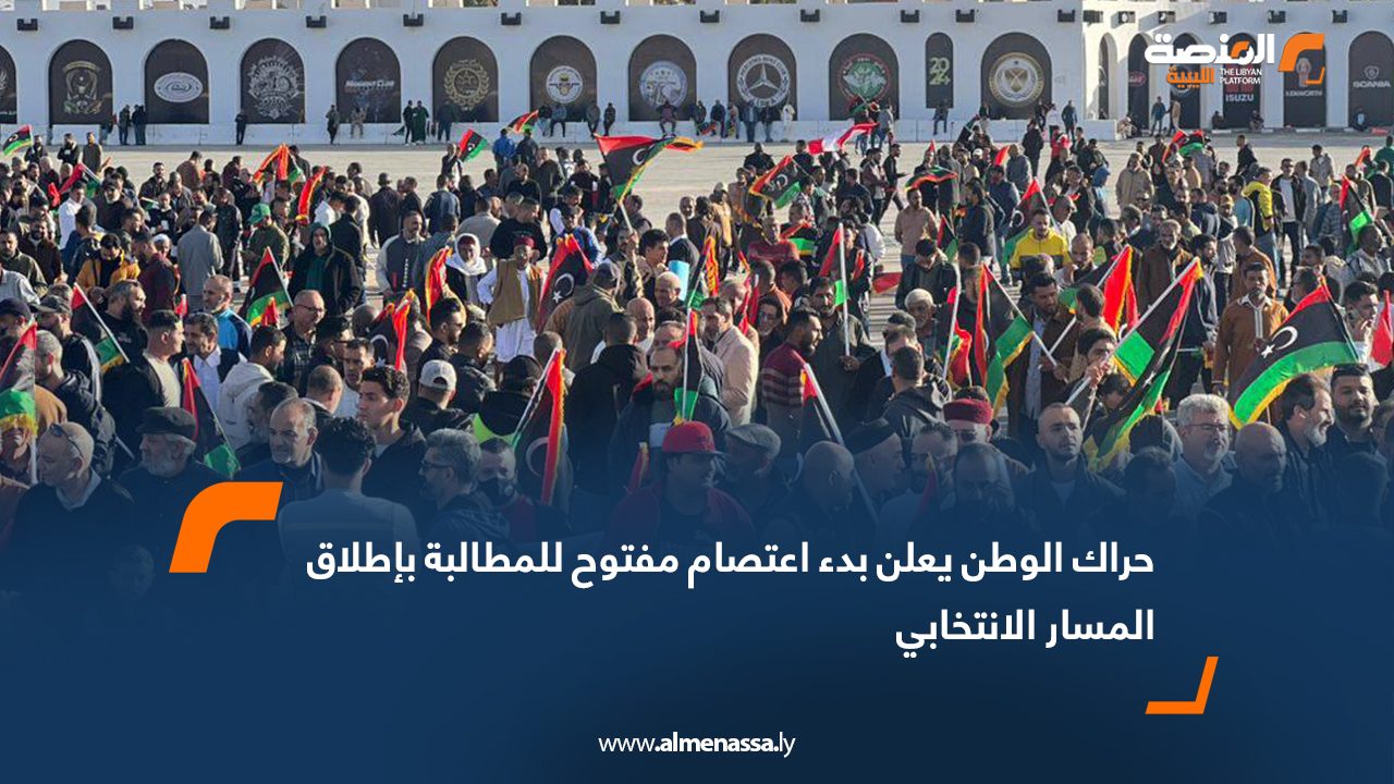 حراك الوطن يعلن بدء اعتصام مفتوح للمطالبة بإطلاق المسار الانتخابي