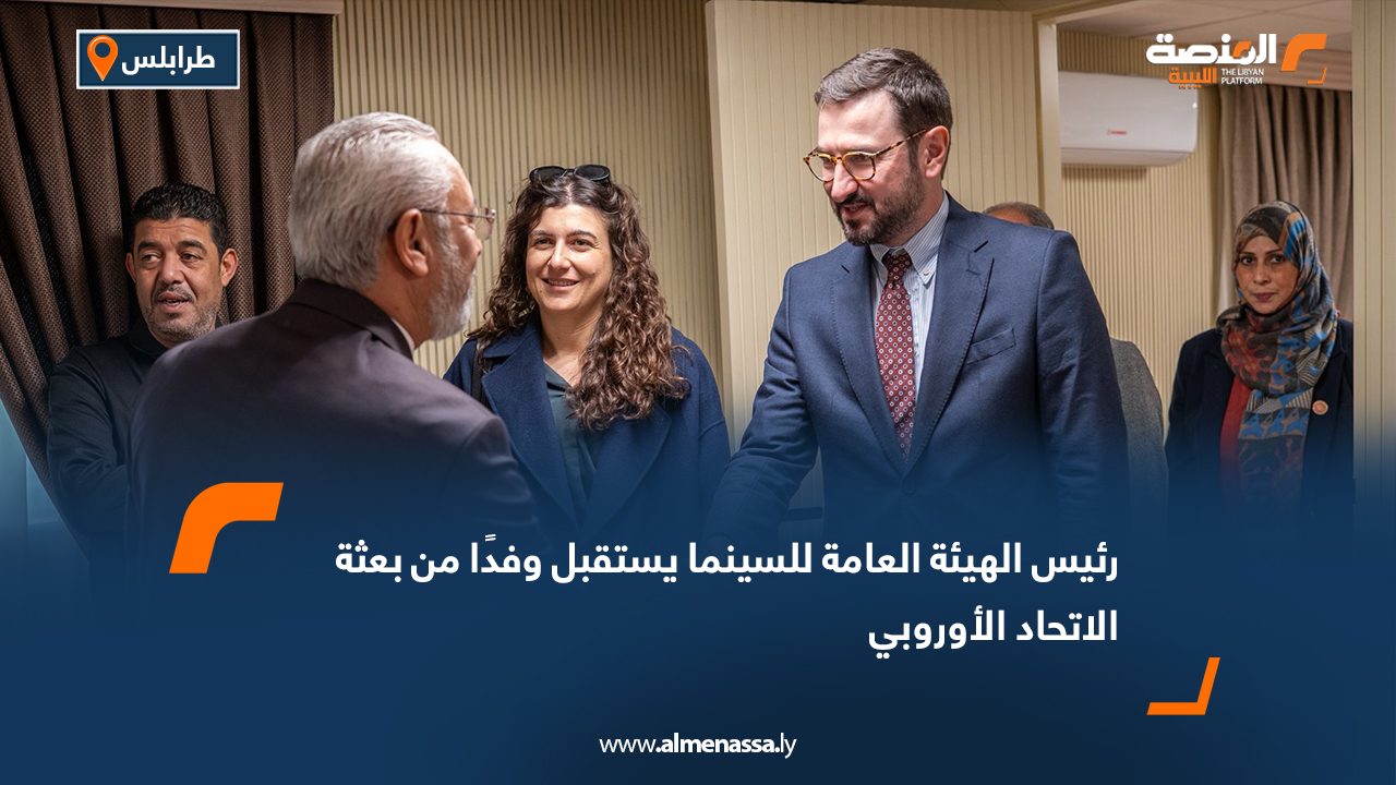 رئيس الهيئة العامة للسينما يستقبل وفدًا من بعثة الاتحاد الأوروبي