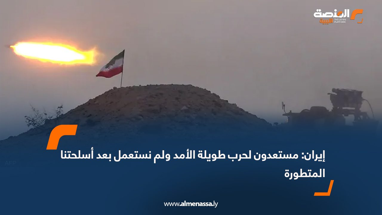 إيران: مستعدون لحرب طويلة الأمد ولم نستعمل بعد أسلحتنا المتطورة