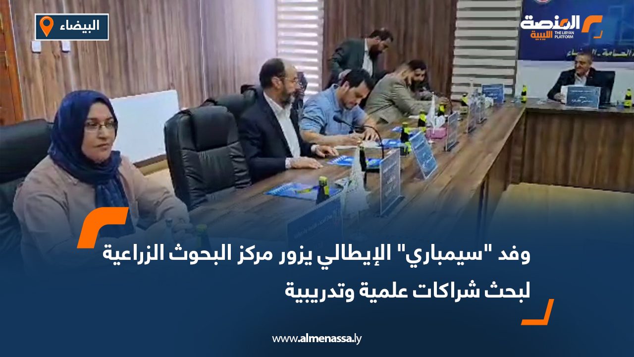 وفد "سيمباري" الإيطالي يزور مركز البحوث الزراعية لبحث شراكات علمية وتدريبية