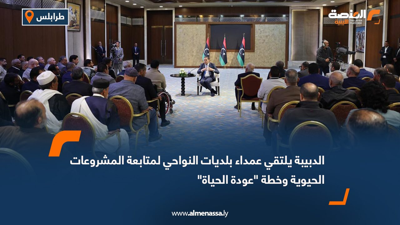 الدبيبة يلتقي عمداء بلديات النواحي لمتابعة المشروعات الحيوية وخطة "عودة الحياة"