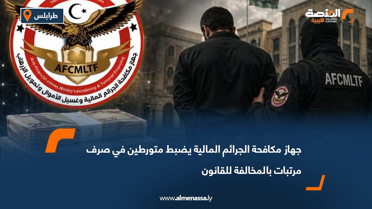 جهاز مكافحة الجرائم المالية يضبط متورطين في صرف مرتبات بالمخالفة للقانون