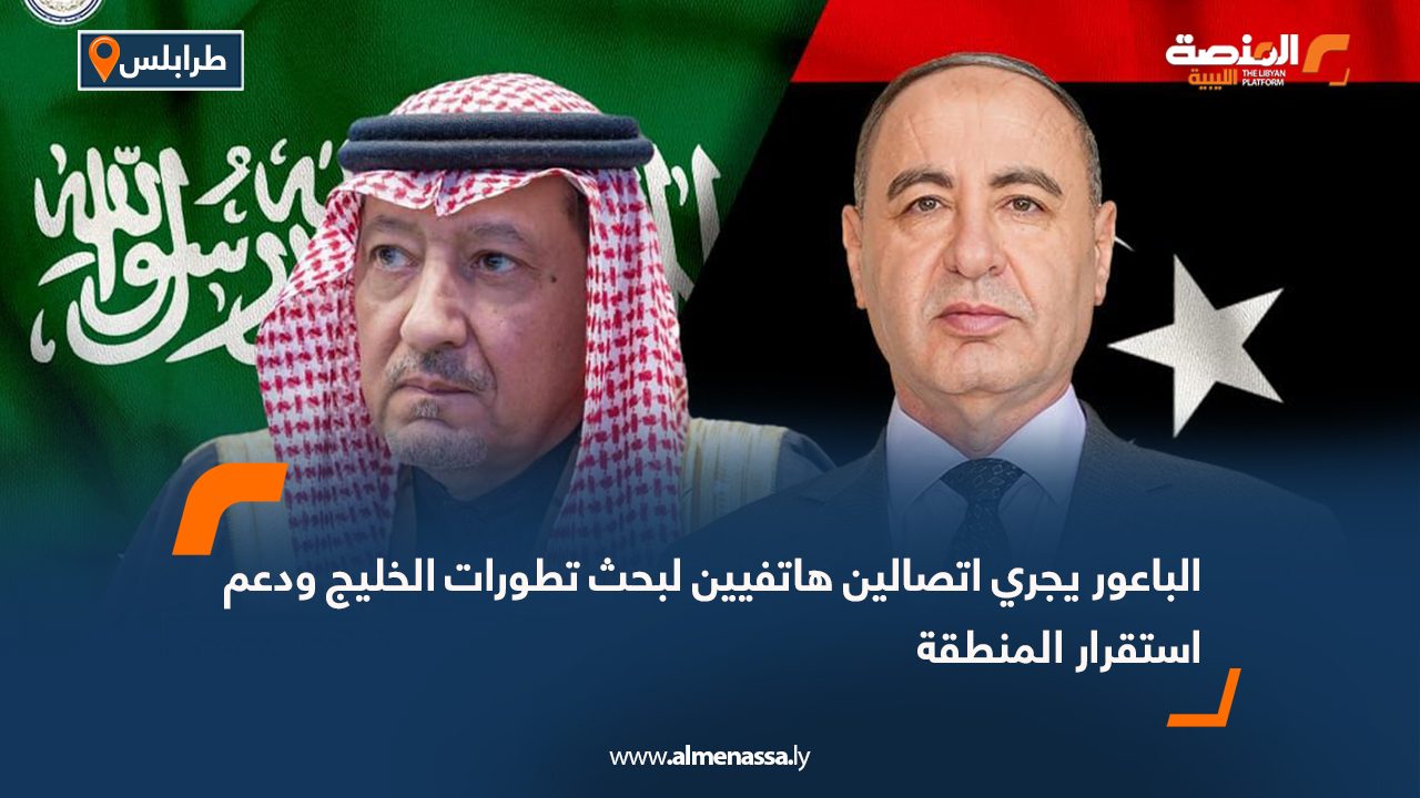 الباعور يجري اتصالين هاتفيين لبحث تطورات الخليج ودعم استقرار المنطقة