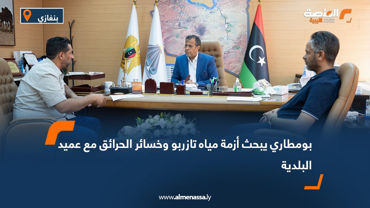 بومطاري يبحث أزمة مياه تازربو وخسائر الحرائق مع عميد البلدية
