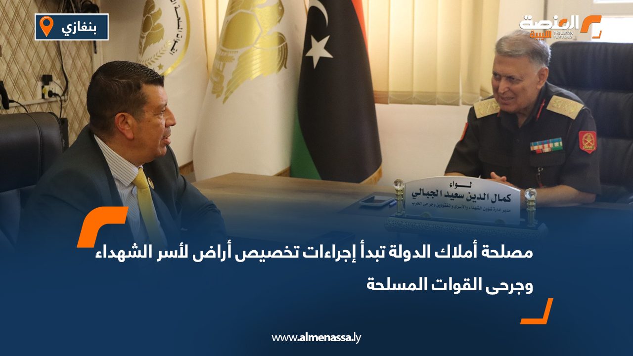 مصلحة أملاك الدولة تبدأ إجراءات تخصيص أراض لأسر الشهداء وجرحى القوات المسلحة