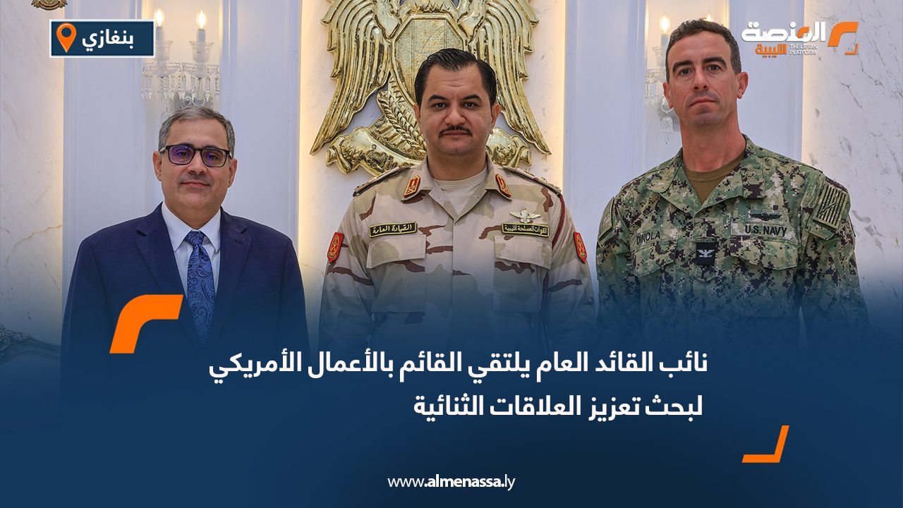 نائب القائد العام يلتقي القائم بالأعمال الأمريكي لبحث تعزيز العلاقات الثنائية