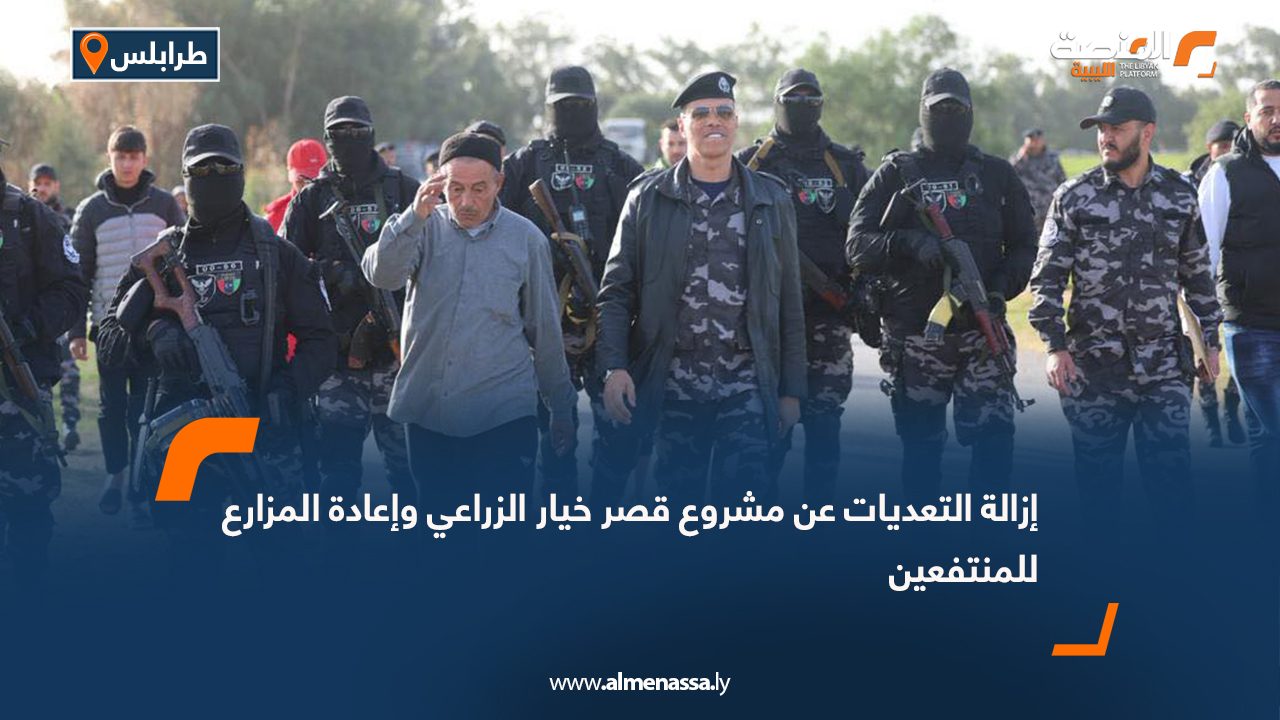 إزالة التعديات عن مشروع قصر خيار الزراعي وإعادة المزارع للمنتفعين