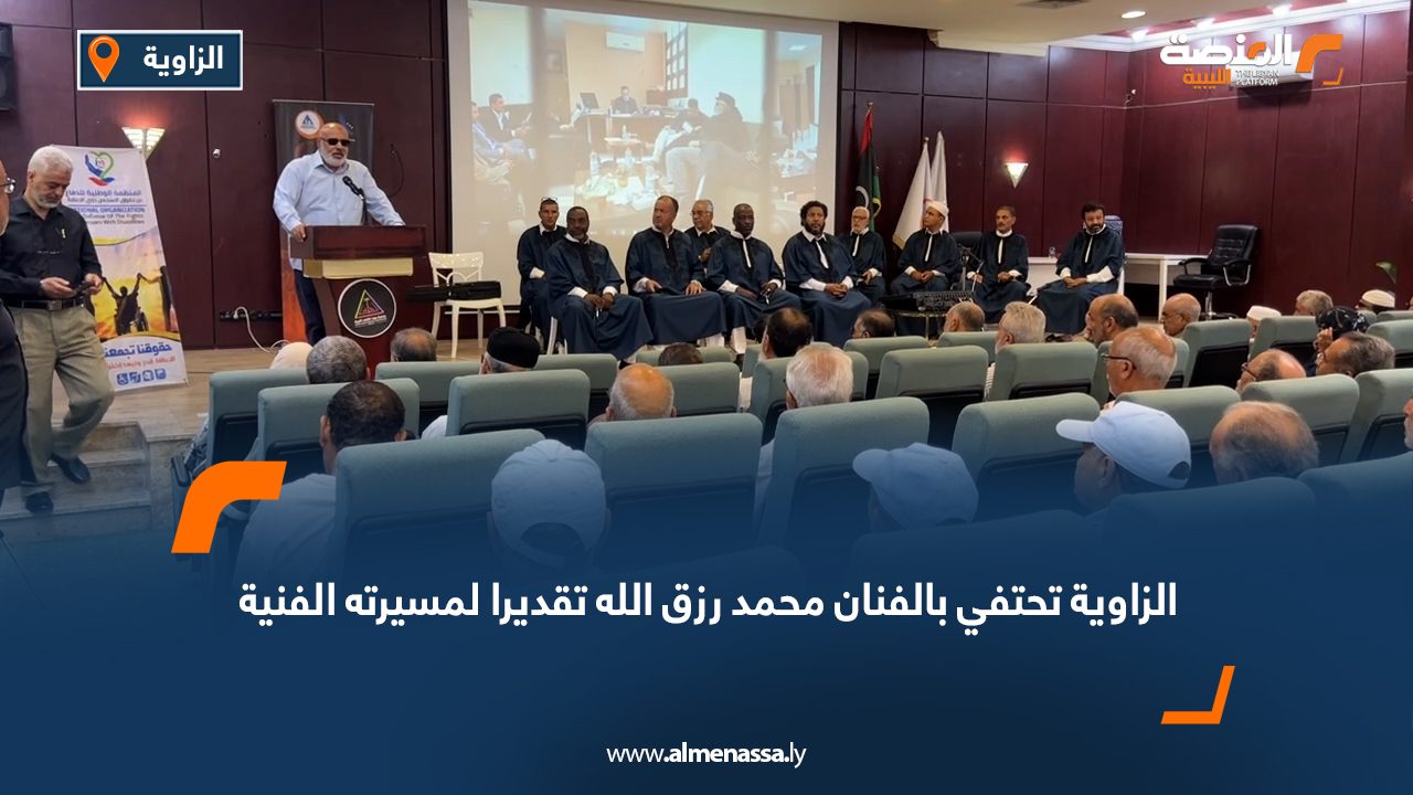 الزاوية تحتفي بالفنان محمد رزق الله تقديرا لمسيرته الفنية