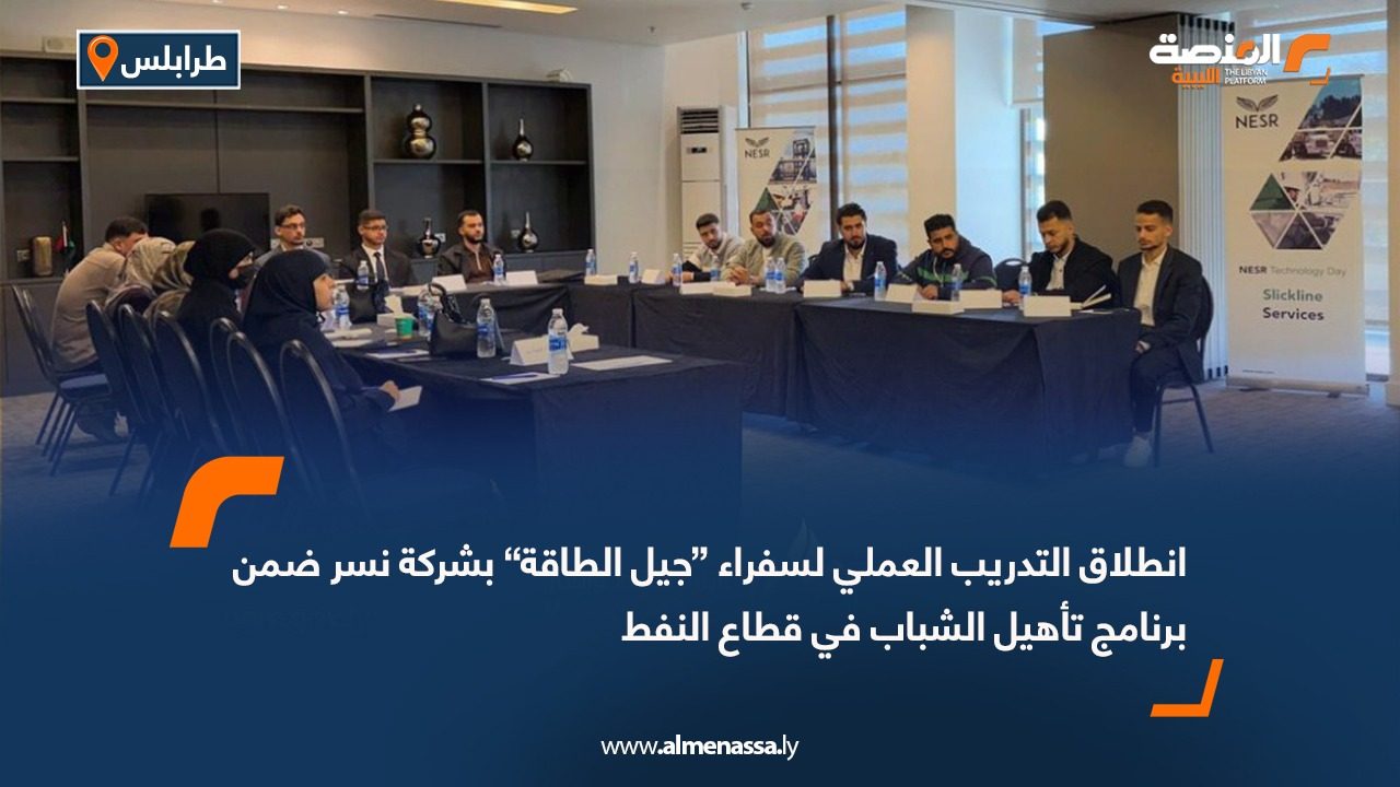 انطلاق التدريب العملي لسفراء “جيل الطاقة” بشركة نسر ضمن برنامج تأهيل الشباب في قطاع النفط