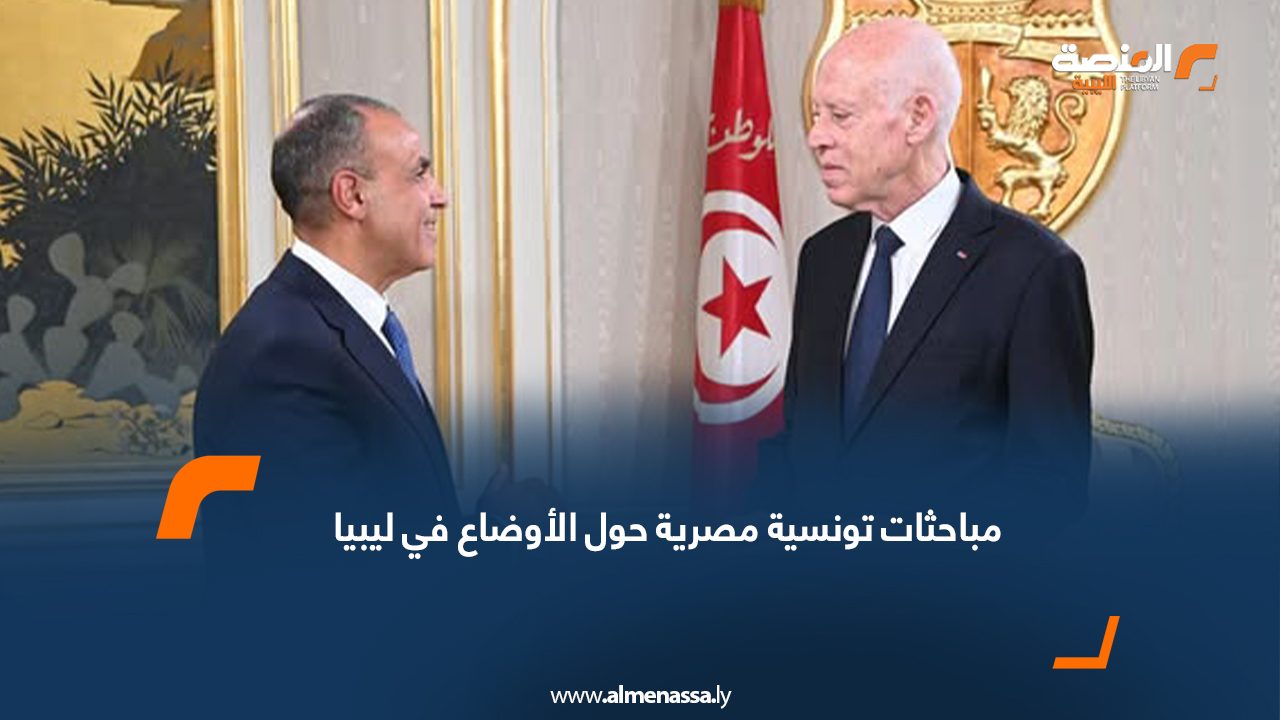 Libya is on the agenda of Tunisian-Egyptian talks