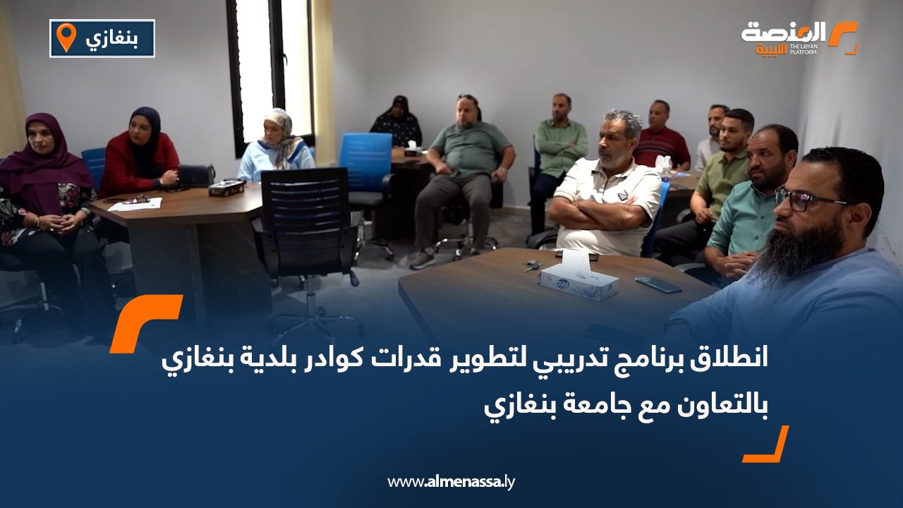 افتتاح المؤتمر العلمي الدولي في جنزور لمناقشة دور الإعلام في نشر ثقافة المصالحة الوطنية