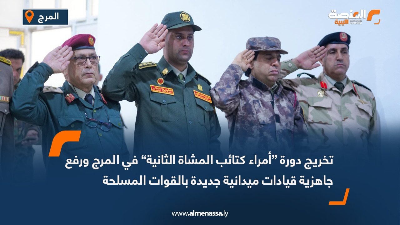 تخريج دورة “أمراء كتائب المشاة الثانية” في المرج ورفع جاهزية قيادات ميدانية جديدة بالقوات المسلحة