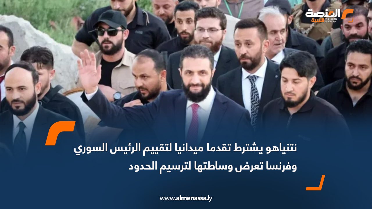 نتنياهو يشترط تقدما ميدانيا لتقييم الرئيس السوري وفرنسا تعرض وساطتها لترسيم الحدود