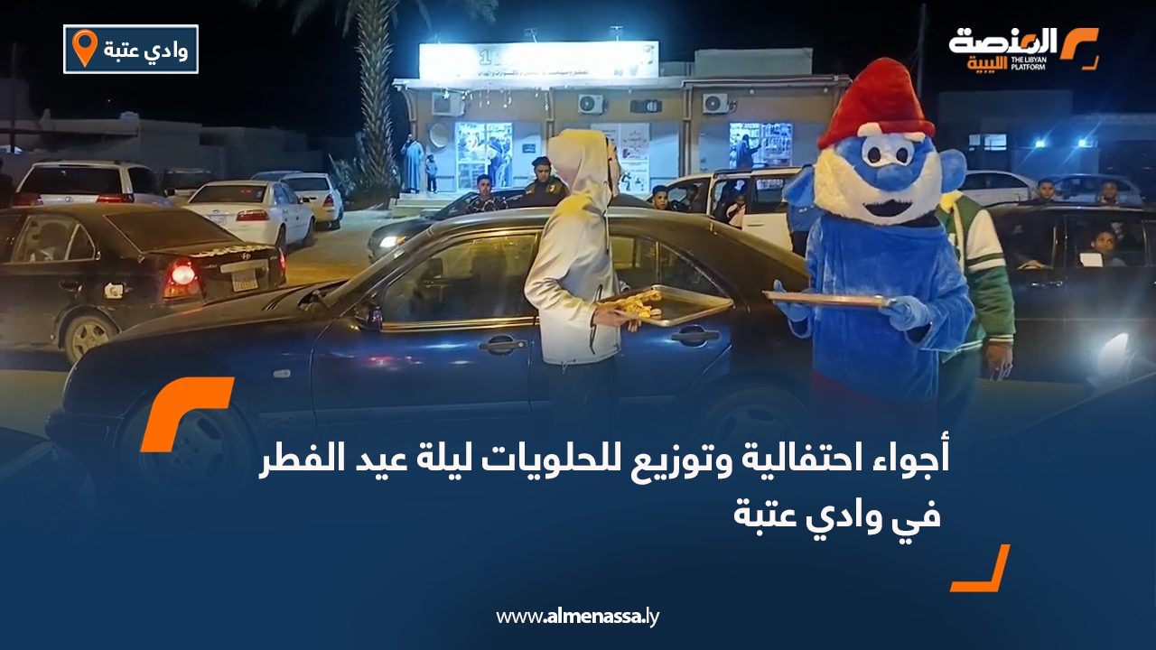 أجواء احتفالية وتوزيع للحلويات ليلة عيد الفطر في وادي عتبة