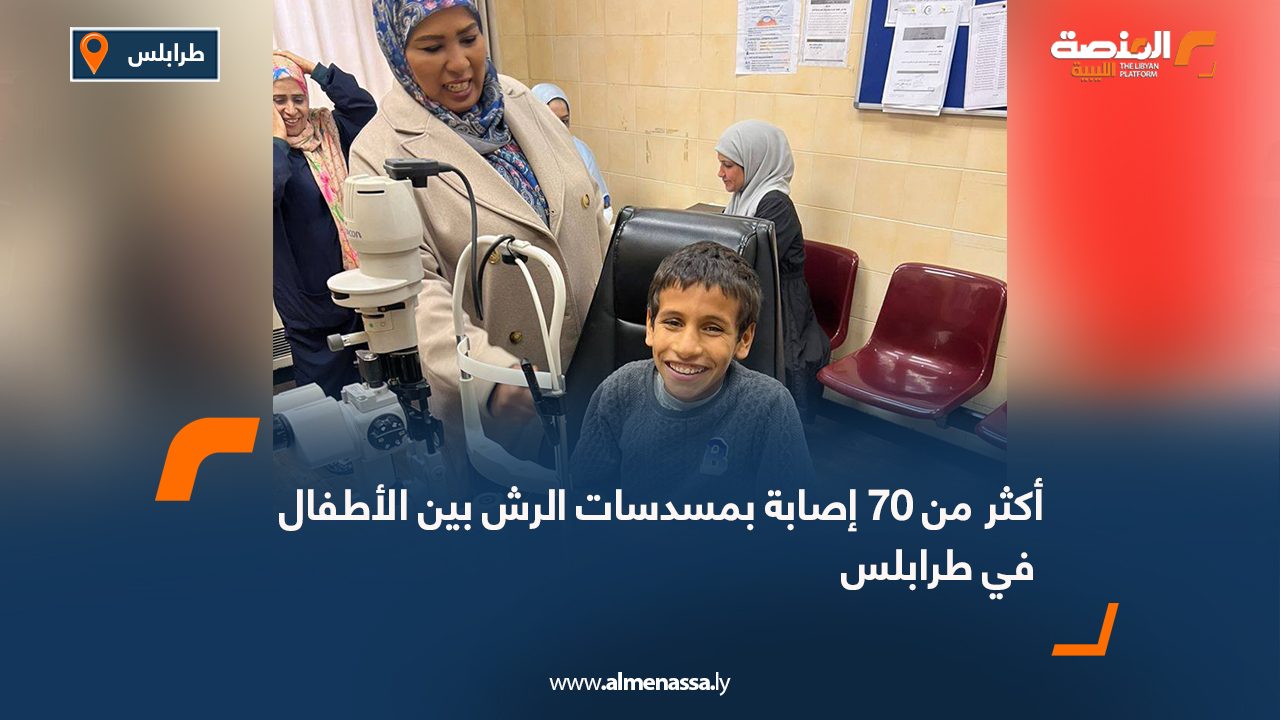 أكثر من 70 إصابة بمسدسات الرش بين الأطفال في طرابلس