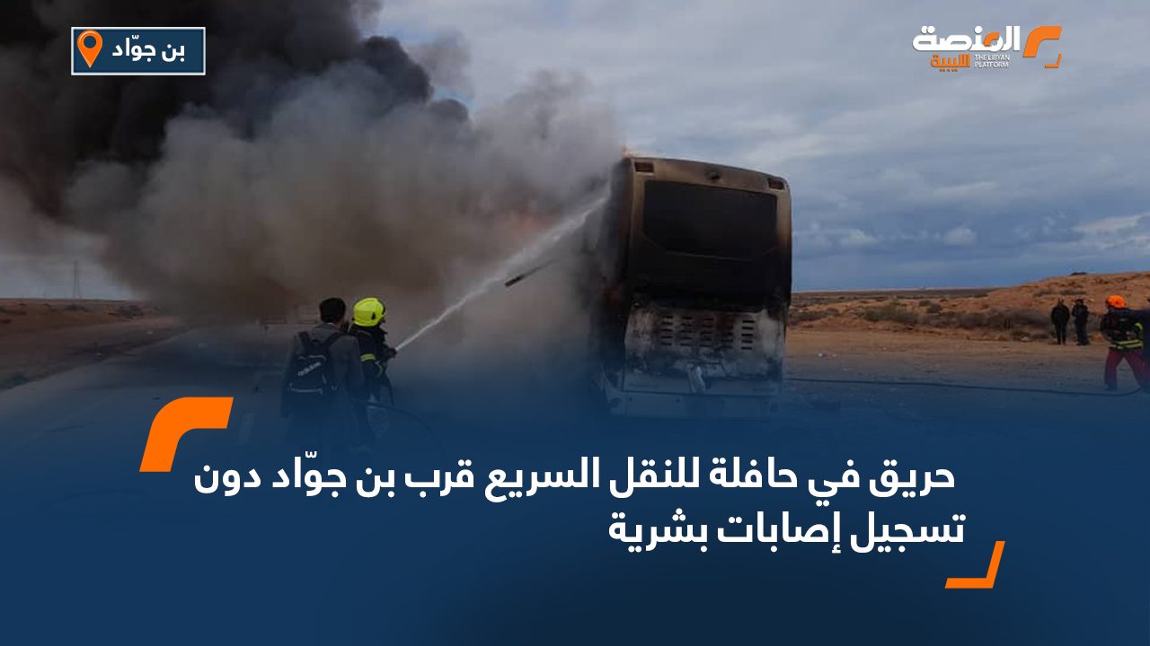 حريق في حافلة للنقل السريع قرب بن جوّاد دون تسجيل إصابات بشرية