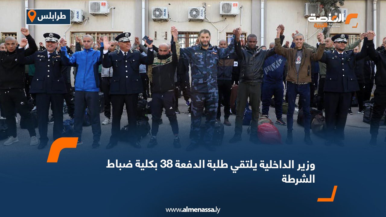وزير الداخلية يلتقي طلبة الدفعة 38 بكلية ضباط الشرطة