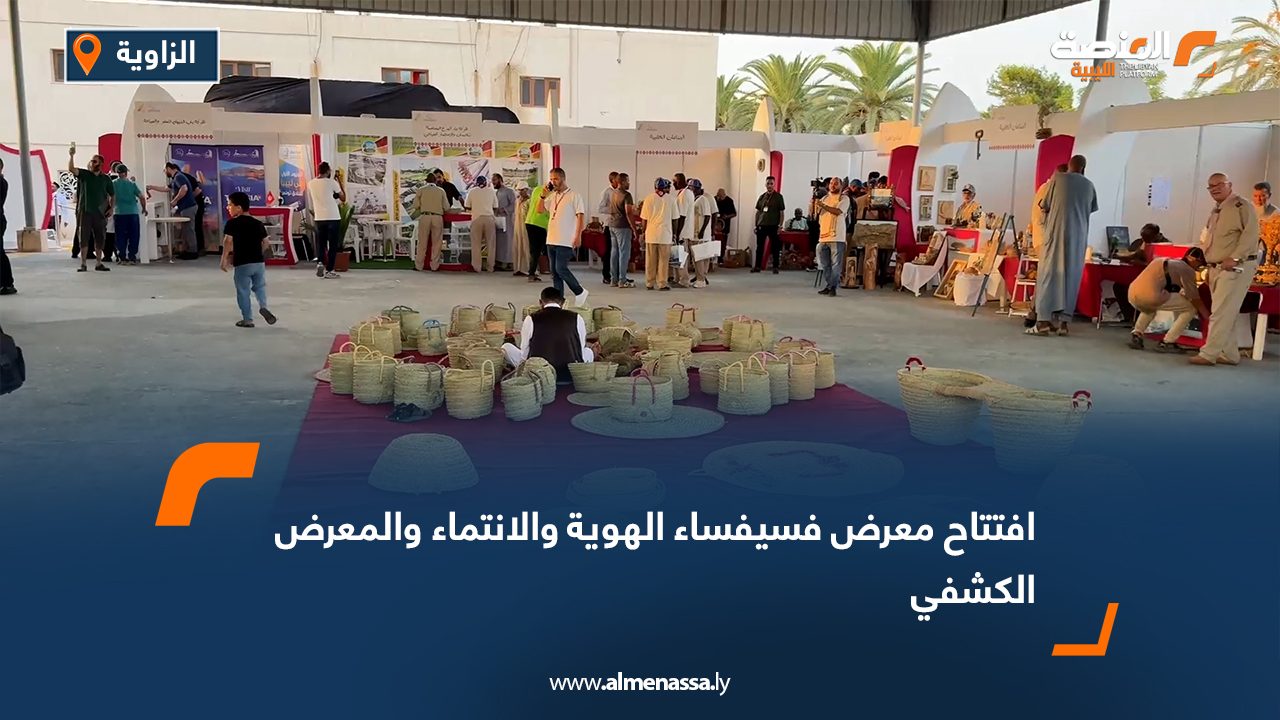 افتتاح معرضي الهوية والانتماء والكشافة ضمن فعاليات المخيم الوطني الكشفي الخامس