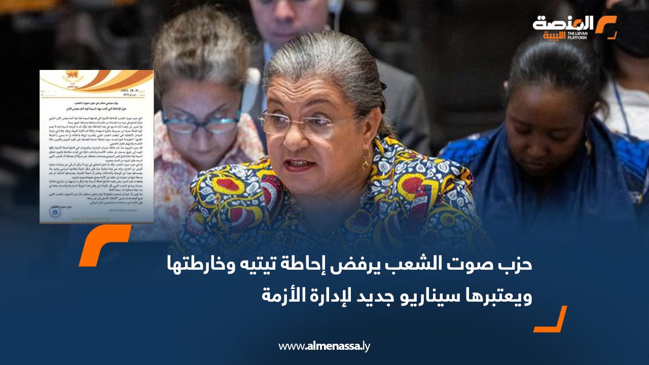 حزب صوت الشعب يرفض إحاطة تيتيه وخارطتها ويعتبرها سيناريو جديد لإدارة الأزمة