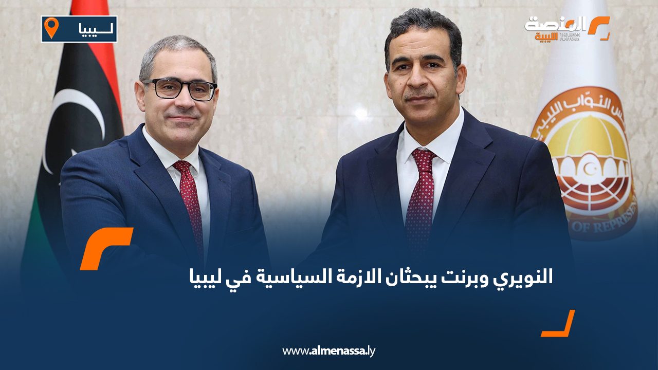 النويري وبرنت يبحثان الازمة السياسية في ليبيا