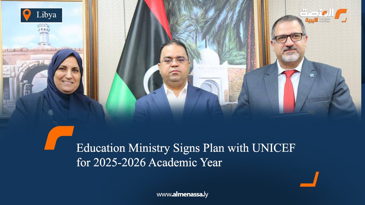 Education Ministry Signs Plan with UNICEF for 2025-2026 Academic Year