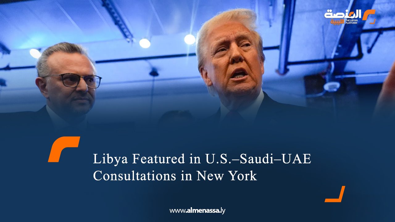 Libya Featured in U.S.–Saudi–UAE Consultations in New York