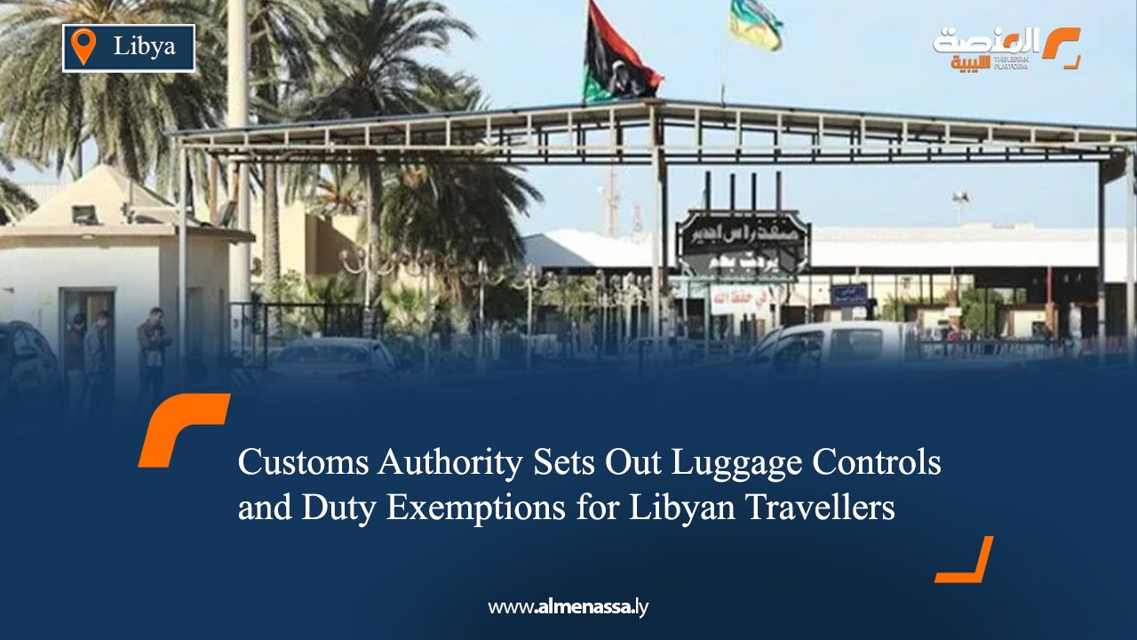 Customs Authority Sets Out Luggage Controls and Duty Exemptions for Libyan Travellers
