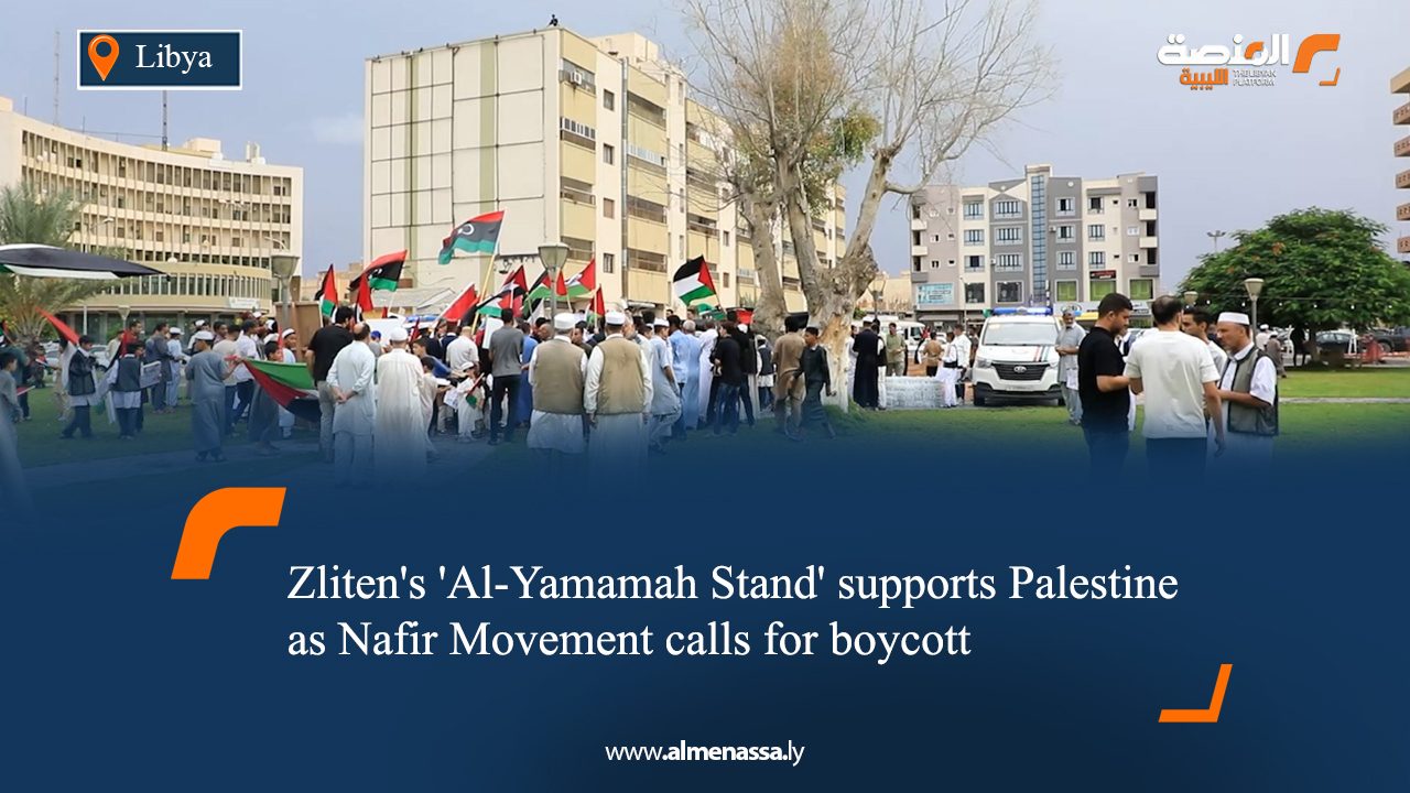 Zliten's 'Al-Yamamah Stand' supports Palestine as Nafir Movement calls for boycott