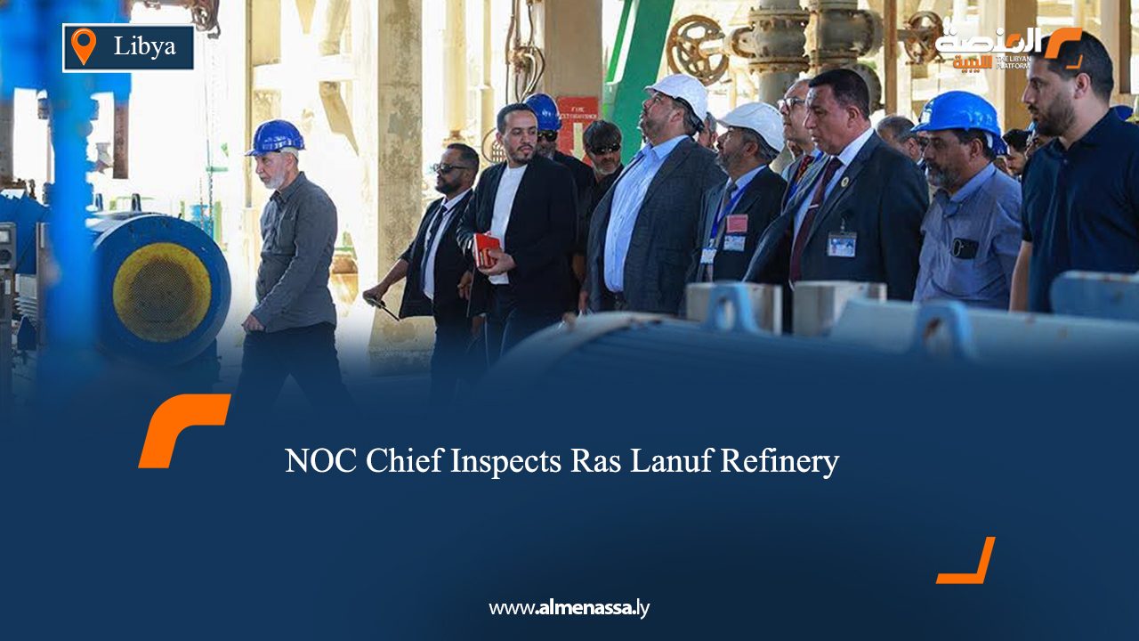 NOC Chief Inspects Ras Lanuf Refinery