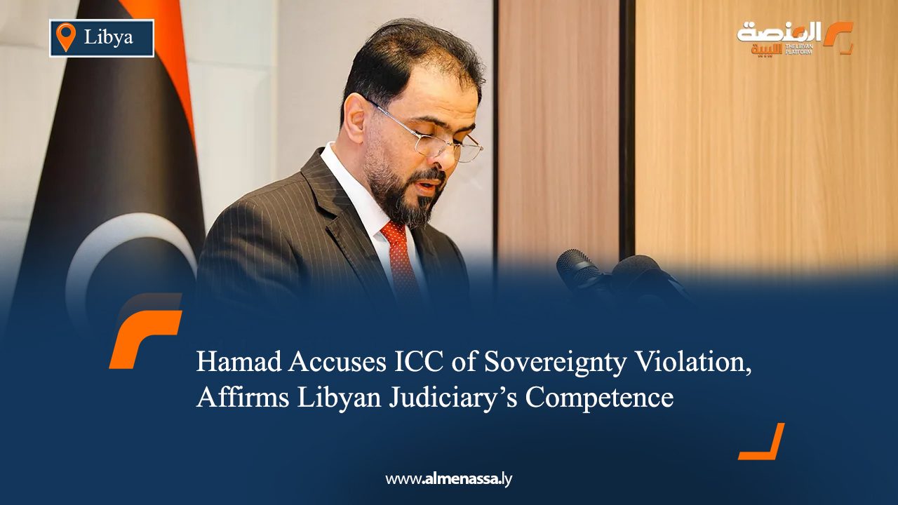 Hamad Accuses ICC of Sovereignty Violation, Affirms Libyan Judiciary’s Competence