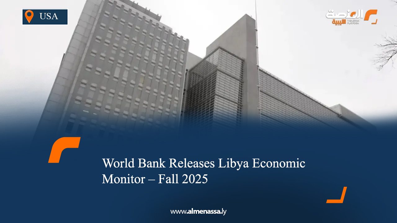 World Bank Releases Libya Economic Monitor – Fall 2025  