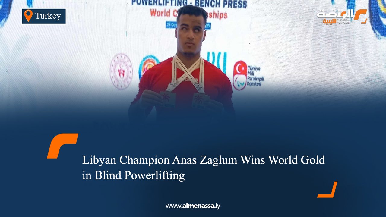 Libyan Champion Anas Zaglum Wins World Gold in Blind Powerlifting