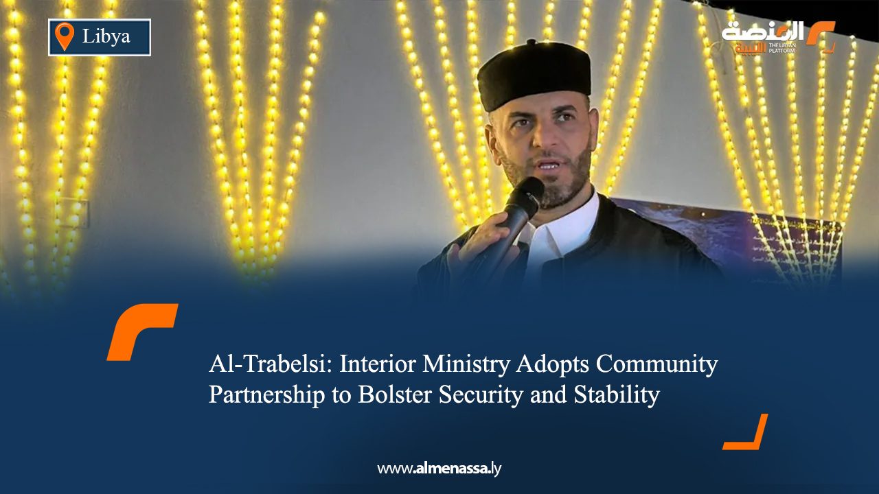 Al-Trabelsi: Interior Ministry Adopts Community Partnership to Bolster Security and Stability