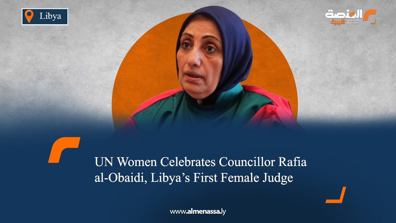 UN Women Celebrates Councillor Rafia al-Obaidi, Libya's First Female Judge