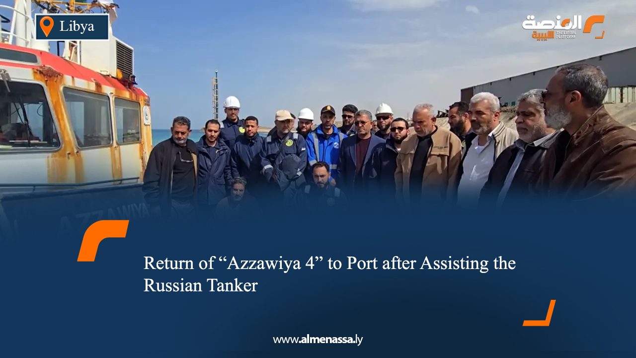 Return of "Azzawiya 4" to Port after Assisting the Russian Tanker 