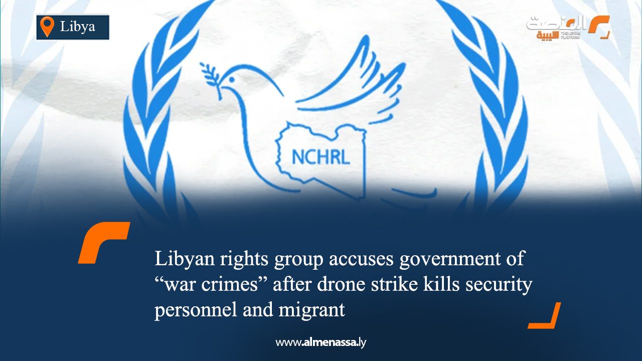 Libyan rights group accuses government of "war crimes" after drone strike kills security personnel and migrant