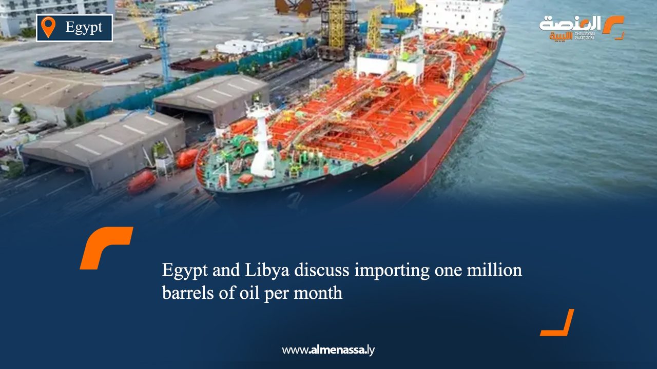Egypt and Libya discuss importing one million barrels of oil per month