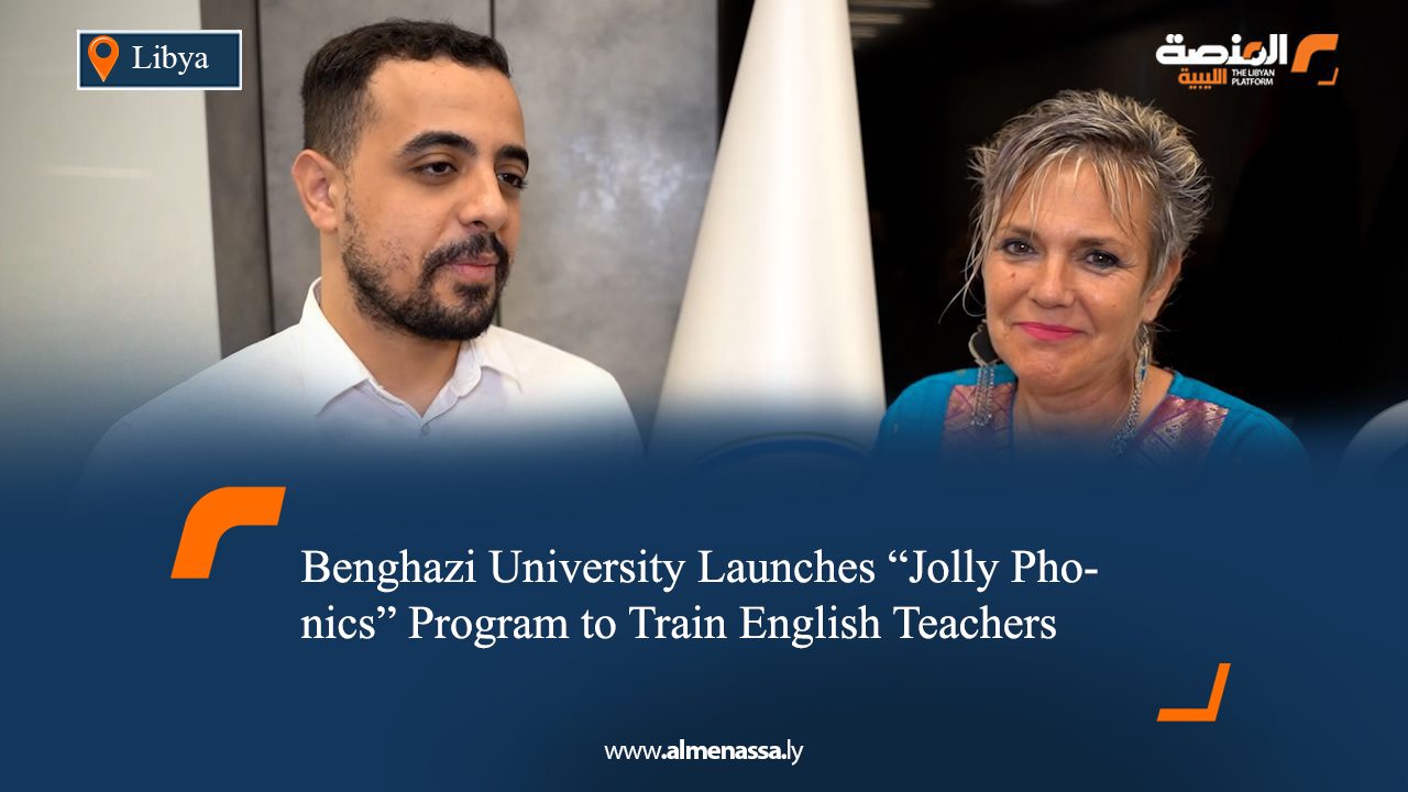 Benghazi University Launches “Jolly Phonics” Program to Train English Teachers