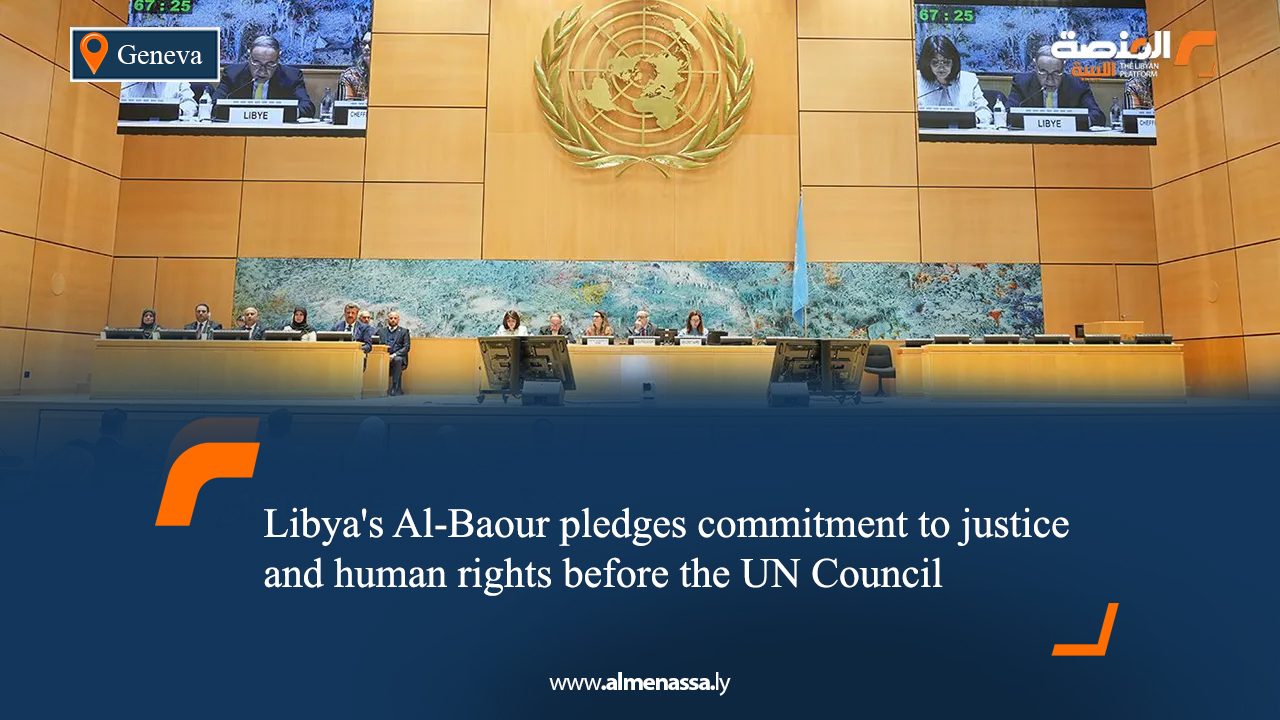 Libya's Al-Baour pledges commitment to justice and human rights before the UN Council