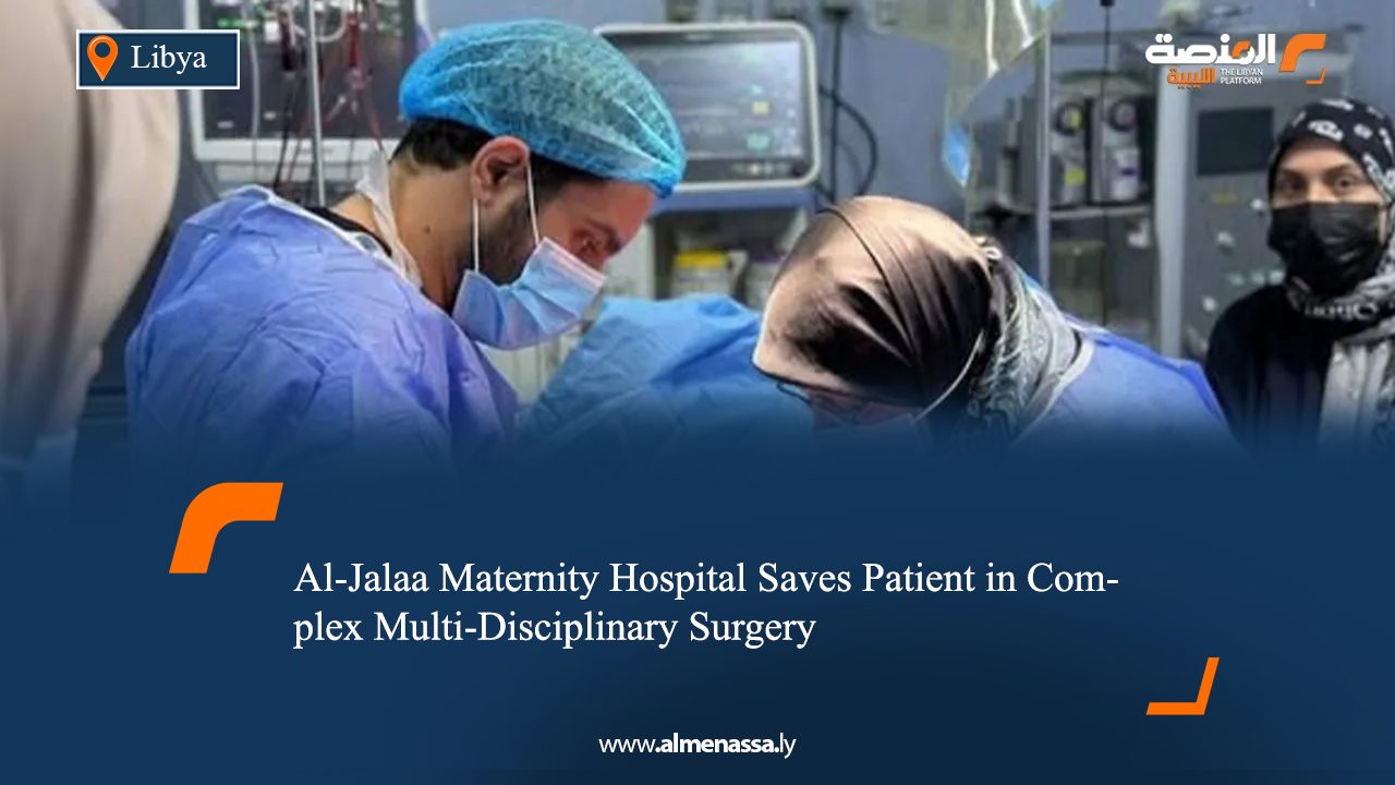 Al-Jalaa Maternity Hospital Saves Patient in Complex Multi-Disciplinary Surgery