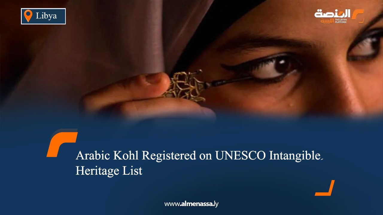 ِArabic Kohl Registered on UNESCO Intangible Heritage List