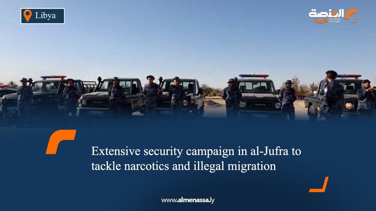 Extensive security campaign in al-Jufra to tackle narcotics and illegal migration