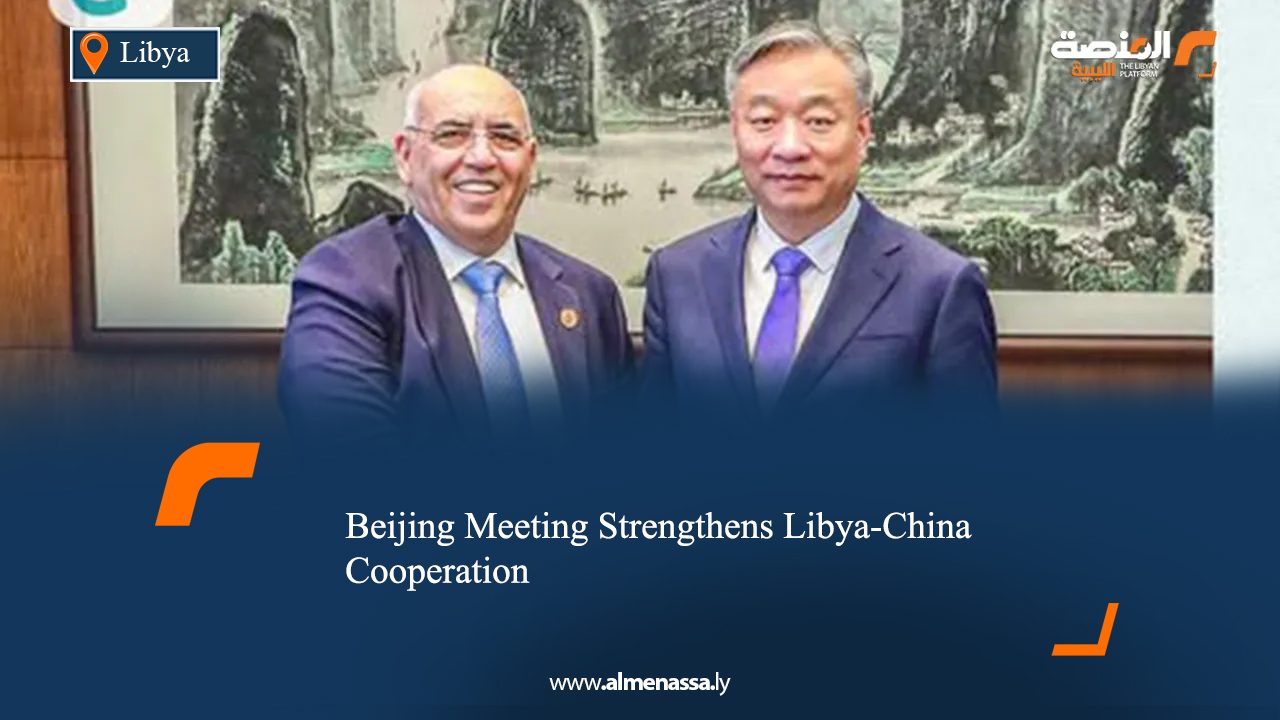 Beijing Meeting Strengthens Libya-China Cooperation
