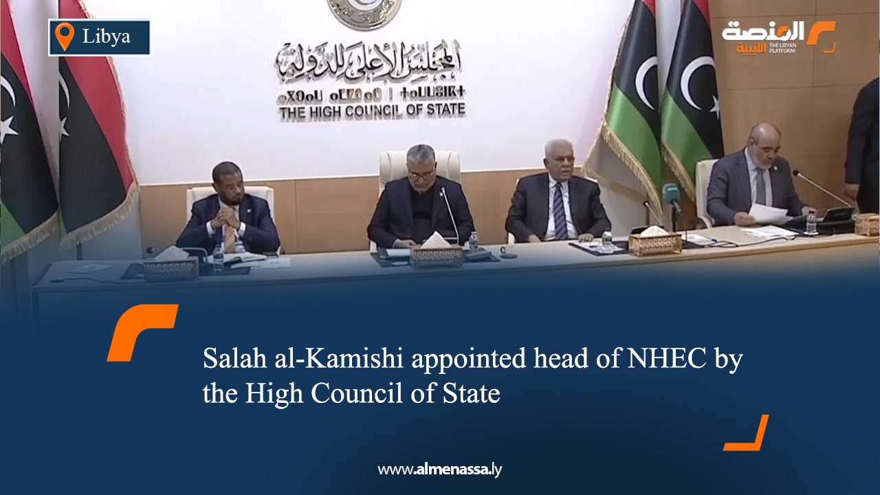Salah al-Kamishi appointed head of NHEC by the High Council of State 