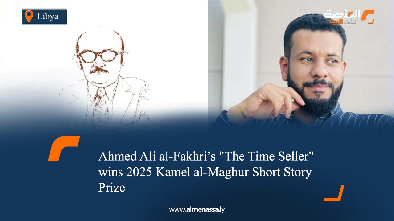 Ahmed Ali al-Fakhri’s "The Time Seller" wins 2025 Kamel al-Maghur Short Story Prize