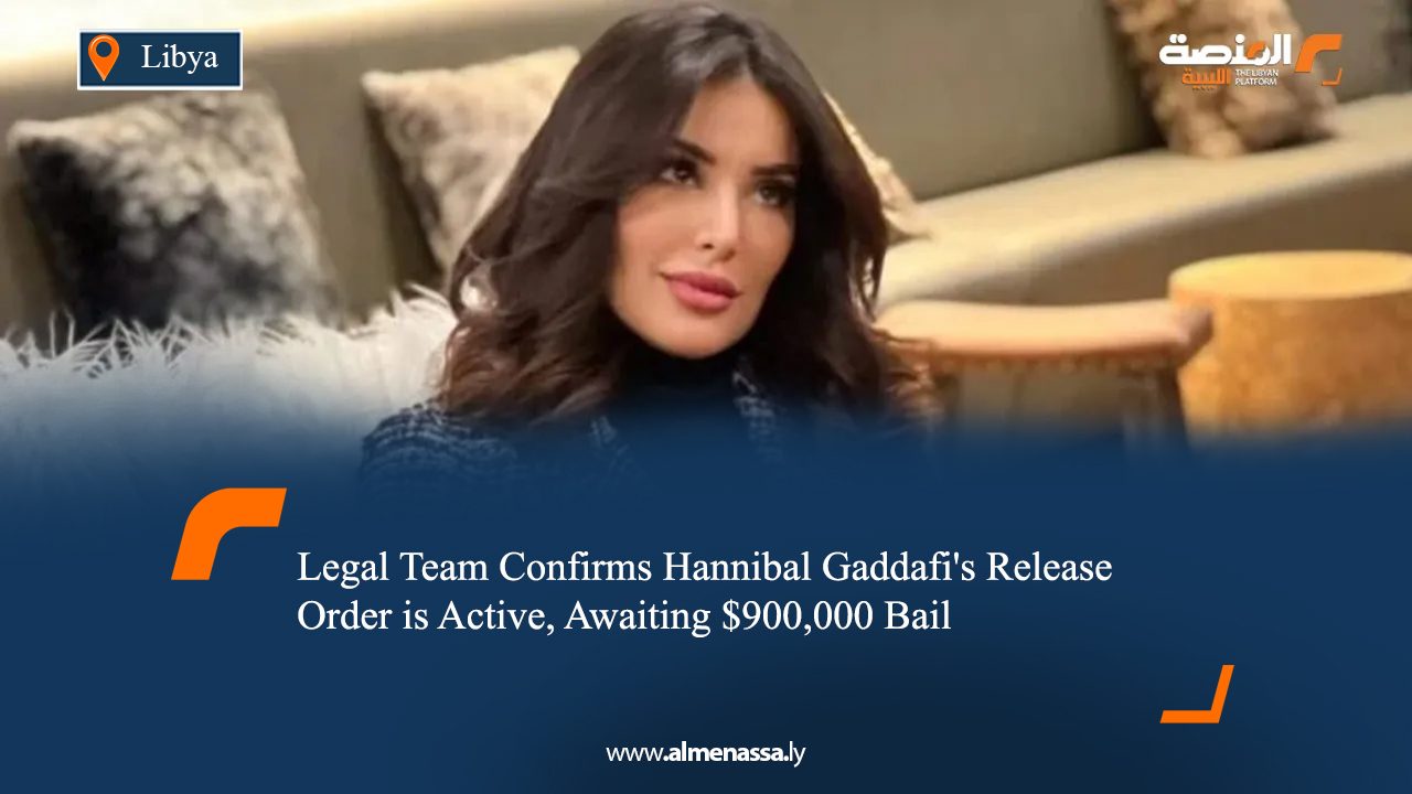 Legal Team Confirms Hannibal Gaddafi's Release Order is Active, Awaiting $900,000 Bail
